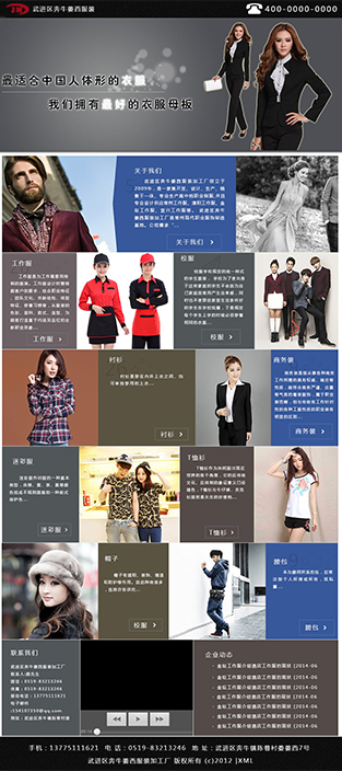 江苏XX服饰公司